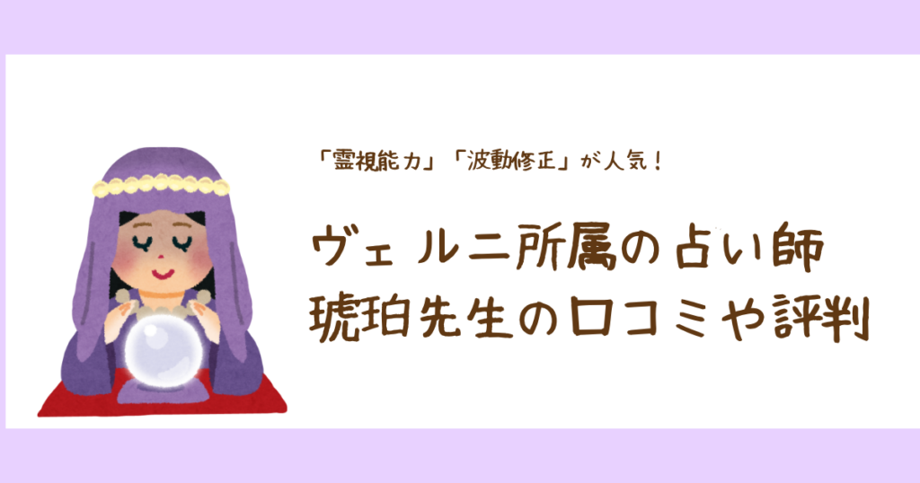 ヴェルニ所属の琥珀先生の当たらない・ハズレの真相